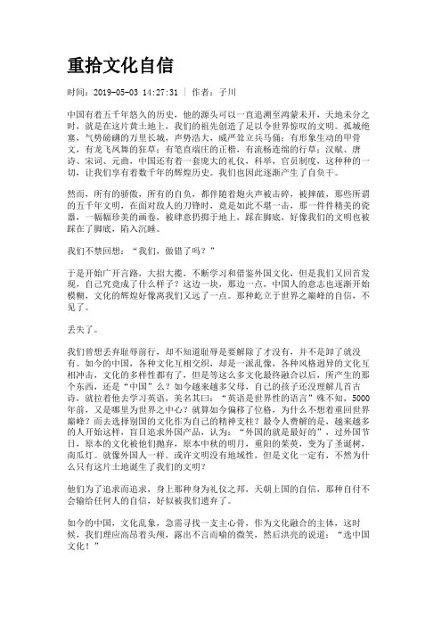 重拾文化自信