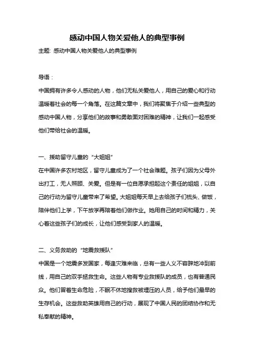 感动中国人物关爱他人的典型事例