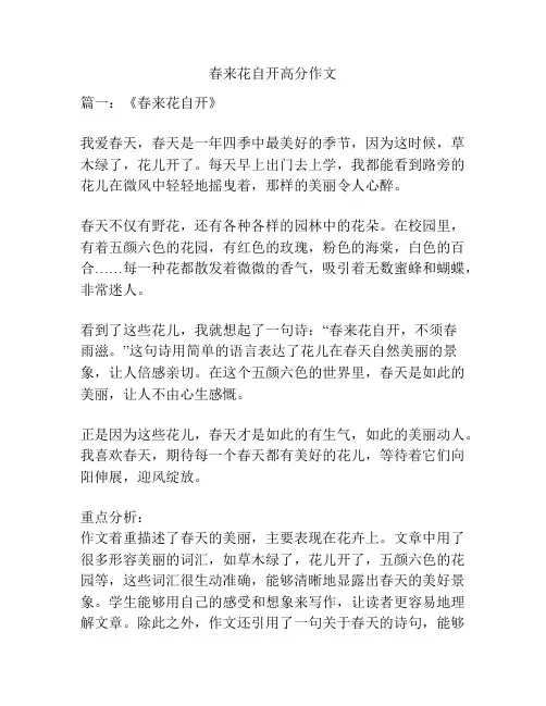 春来花自开高分作文