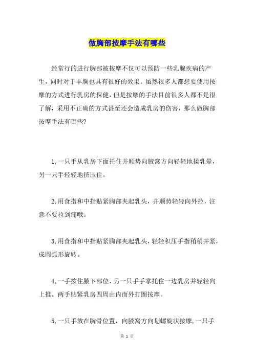 做胸部按摩手法有哪些