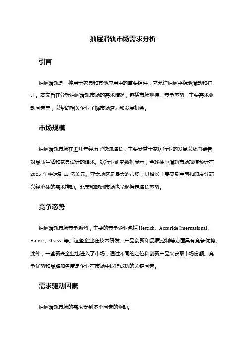 2024年抽屉滑轨市场需求分析