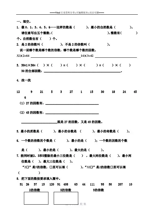 (北师大版)五年级数学上册《倍数与因数》测试题