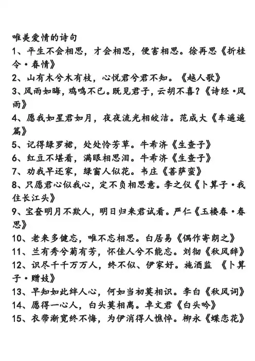 唯美爱情的诗句