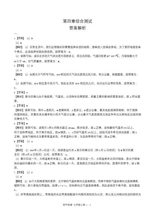 湘教版初中地理七年级上册第四章综合测试试卷含答案-答案在前