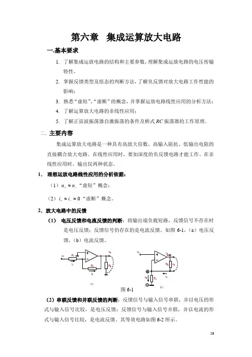 (完整版)集成运放部分总结