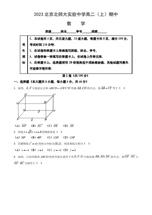 2023-2024学年北京西城区北师大实验中学高二(上)期中数学试题及答案