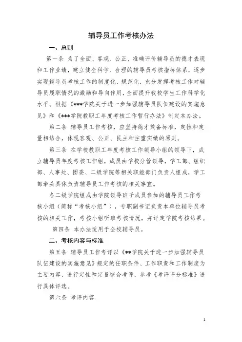 高校辅导员工作考核办法新 (1)