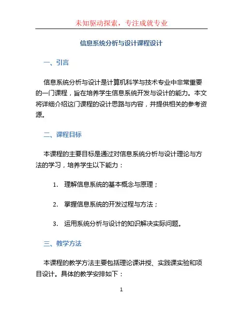 信息系统分析与设计课程设计