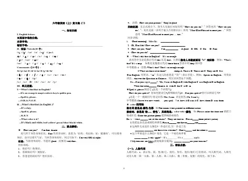 鲁教版新教材六年级英语(上)复习案(1)