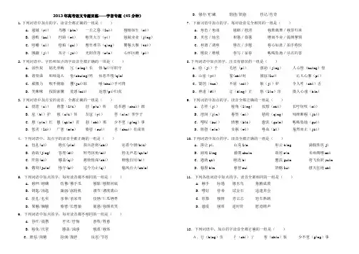 2010-全国各省市高考真题字音题汇编及答案(精校版)