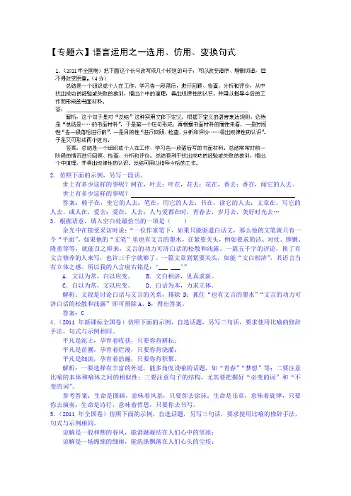 语文高考专题复习试题：语言运用之一选用、仿用、变换句式.doc