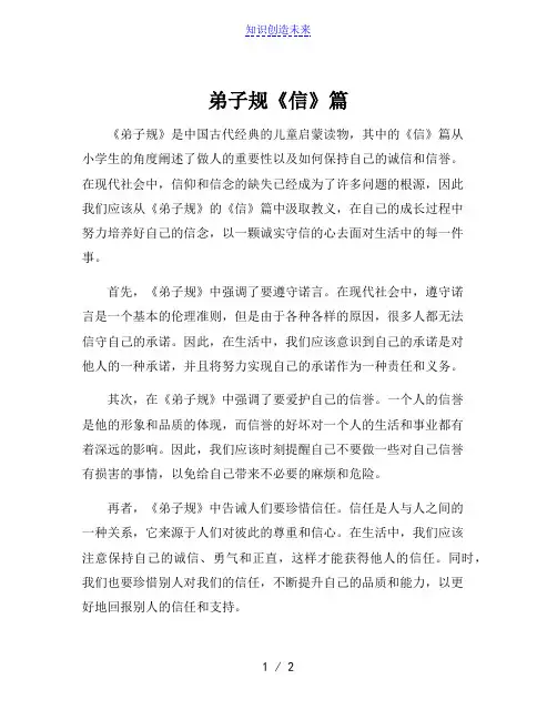 弟子规《信》篇