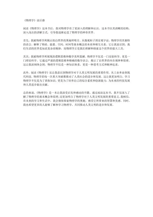 《物理学》读后感