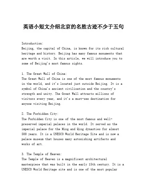 英语小短文介绍北京的名胜古迹不少于五句