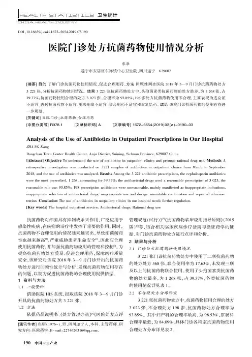 医院门诊处方抗菌药物使用情况分析
