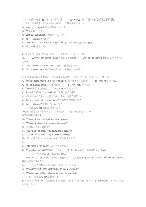 why not 的5种用法