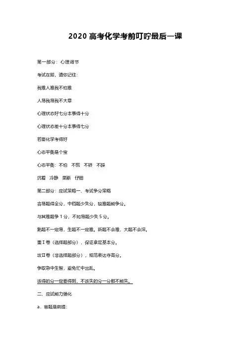 2020高考化学考前辅导最后叮咛