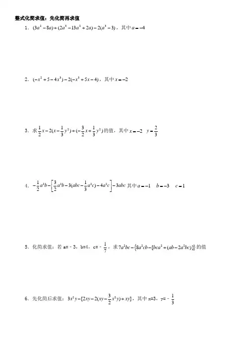 (完整版)七年级数学上册化简求值