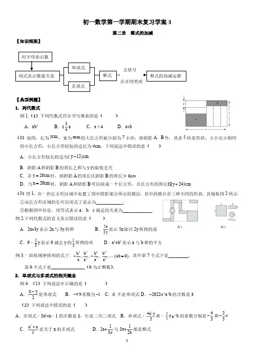 初一数学第一学期期末复习学案3--第二章 整式的加减