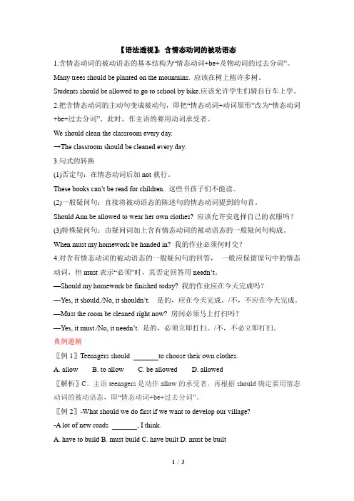 【语法透视】：含情态动词的被动语态