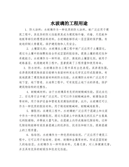 水玻璃的工程用途