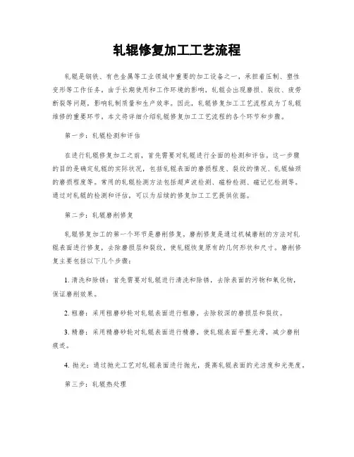 轧辊修复加工工艺流程