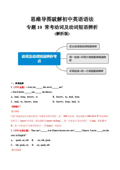 专题10常考动词及动词短语辨析