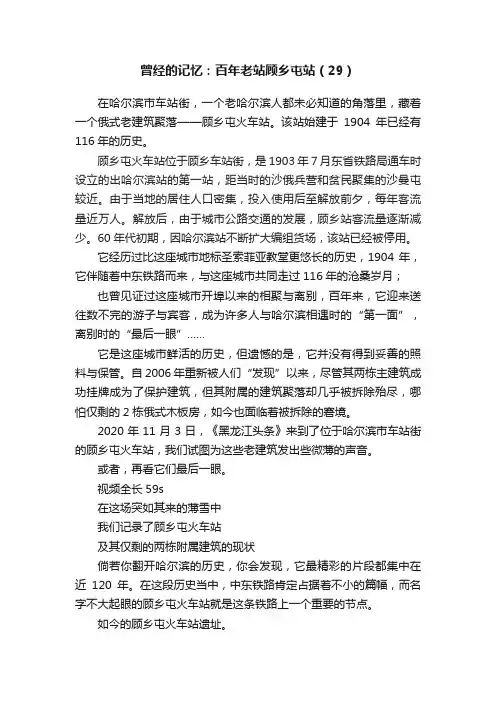 曾经的记忆：百年老站顾乡屯站（29）