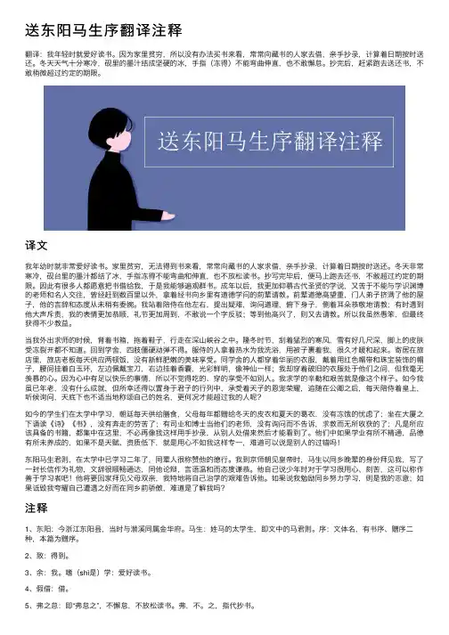 送东阳马生序翻译注释