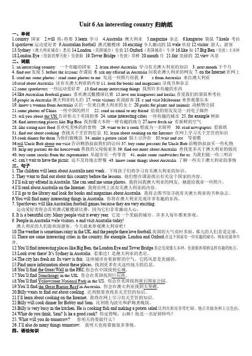 修改6BUnit6Aninterestingcountry知识点归纳纸(1)