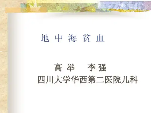 地中海贫血(