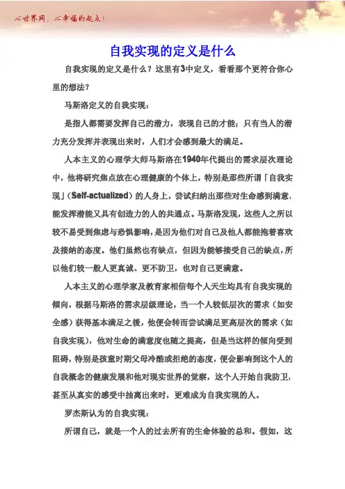 自我实现的定义是什么