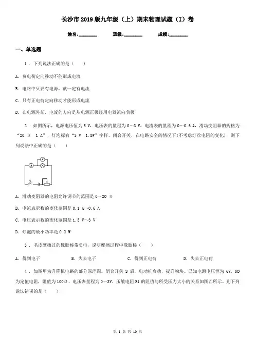 长沙市2019版九年级(上)期末物理试题(I)卷