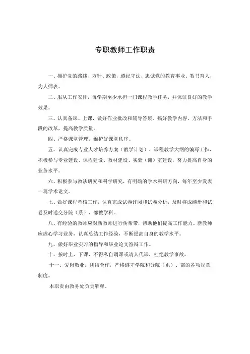 专职教师工作职责