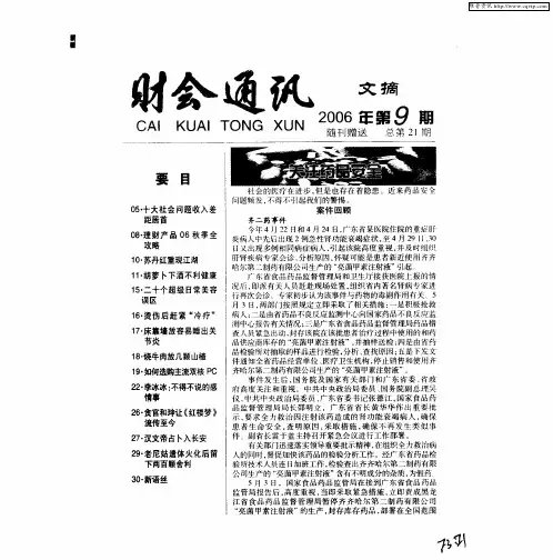 关注药品安全
