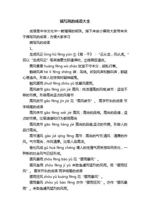 描写风的成语大全