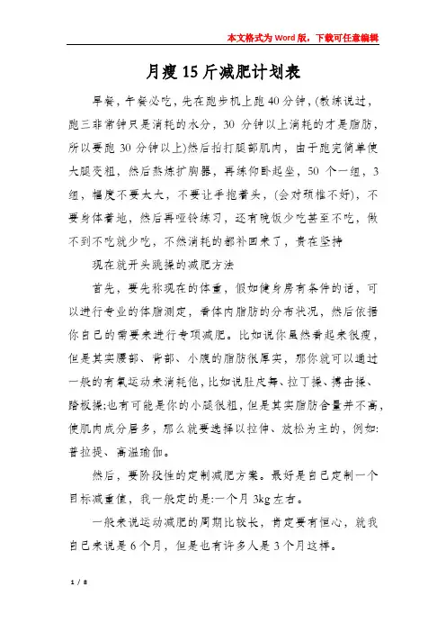 月瘦15斤减肥计划表