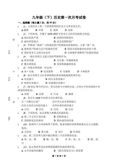 九年级(下)历史第一次月考试卷