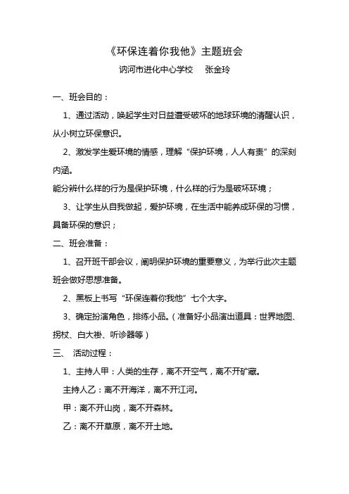 环保连着你我他