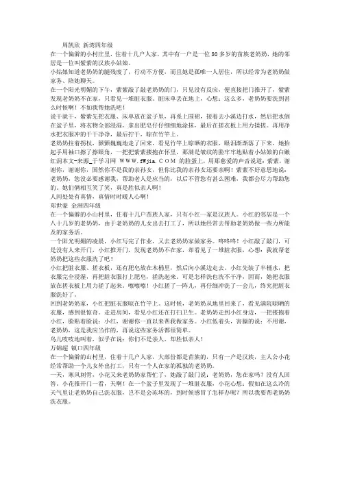 四年级看图作文：胜似亲人(52篇)
