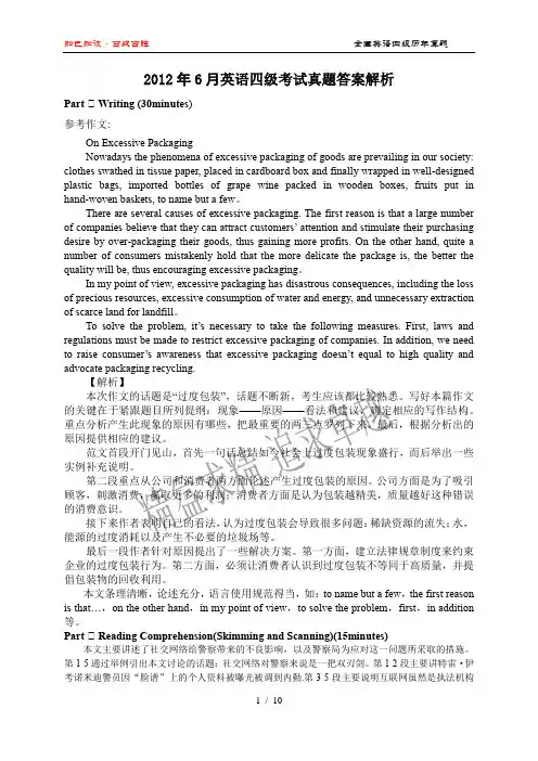 2012年6月英语四级真题解析+听力原文