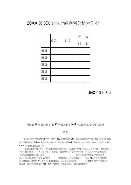 时间序列分析期末大作业GNP平减指数的季度序列分析