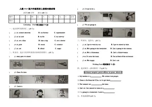 人教PEP版六年级英语上册期末测试卷(含听力材料和答案)