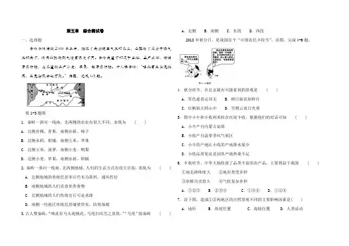 人教版八年级下册 地理第五章  综合测试卷(解析版)