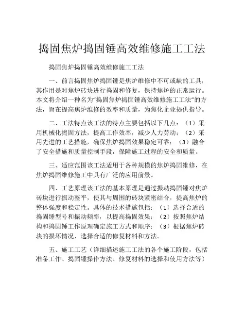 捣固焦炉捣固锤高效维修施工工法(2)