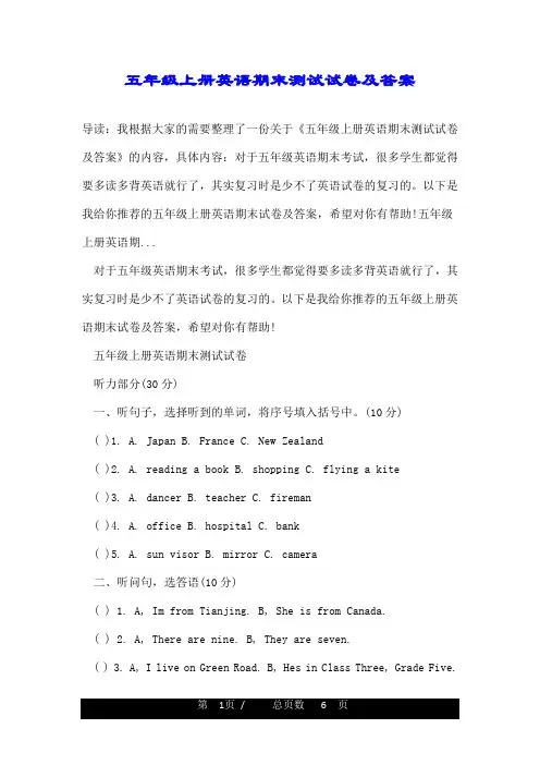 五年级上册英语期末测试试卷及答案