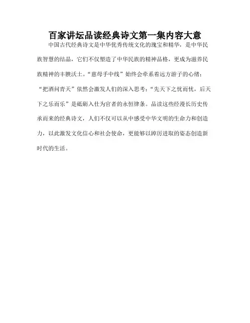 百家讲坛品读经典诗文第一集内容大意
