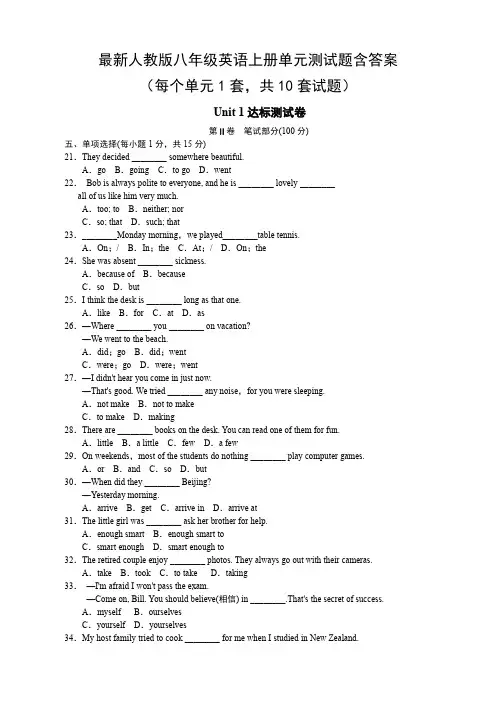人教版八年级英语上册单元测试题全套及答案