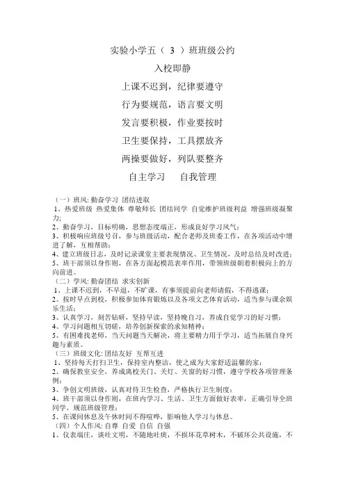 完整word版,小学五年级班级公约