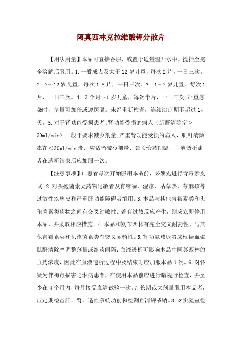 阿莫西林克拉维酸钾分散片使用说明